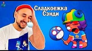 ТОП РОБ - СЛАДКОЕЖКА СЭНДИ! НОВЫЙ СКИН В BRAWL STARS! ИГРА С ПОДПИСЧИКАМИ ИЗ КЛУБА TOP ROB TEAM!