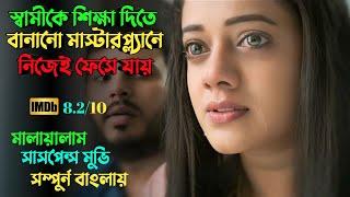 স্বামী স্ত্রীর শ্বাসরুদ্ধকর খু'নের রহস্য |Suspense thriller movie explained in bangla | plabon world