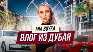 MIA BOYKA в ДУБАЕ ВЛОГ! Обзор топ мест, тачек и нового бренда!