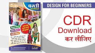 How to Make Garments Pamphlet Design, Pamphlet Design in CorelDraw, CorelDraw Tutorials in Hindi