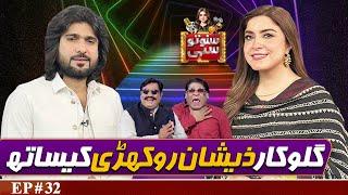 Singer Zeeshan Rokhri | Suno To Sahi with Hina Niazi | EP 32