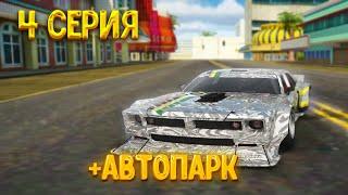 ПУТЬ ДО ТОП ФАМЫ на АРИЗОНА РП #4 | ПЕРВЫЙ АВТОПАРК В СЕМЬЕ на ARIZONA RP в GTA SAMP