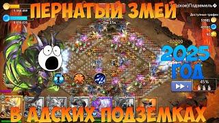 ПЕРНАТЫЙ ЗМЕЙ И АДСКИЕ ПОДЗЕМКИ В 2025 ГОДУ, Битва замков, Castle Clash