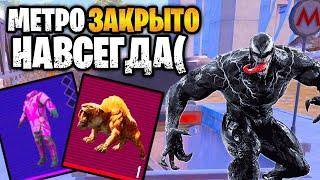  МЕТРО РОЯЛЬ НЕ ОТКРОЮТ? | СКАЧАТЬ ОБНОВУ 3.5 БЕТА METRO ROYALE