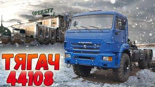 Мощный Тягач в Оренбург КамАЗ 53504/44108, Сайгак 43118 на Зимник | Russian KAMAZ truck