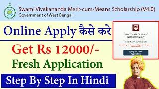 SVMCM Scholarship 2023 Apply Online | Swami Vivekananda Scholarship 2023 Online Apply | svmcm 2023