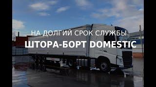 ПОЛУПРИЦЕП ШТОРА-БОРТ KASSBOHRER DOMESTIC В НАЛИЧИИ