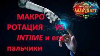 Ферал (кот) друид 4Т5 ,Wow Sirus x2 Intime-ДПС Макро ротация или Быстрые ручки?! А что выберешь ты?