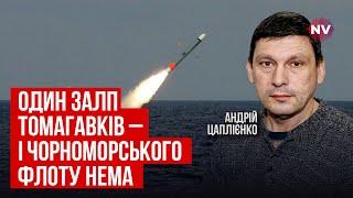 Зеленський: ЗСУ необхідні Томагавки – Андрій Цаплієнко