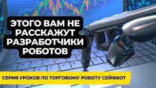 Торговля роботами: Руководство для начинающих