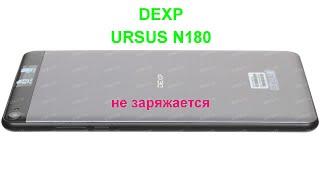 Ремонт планшет DEXP URSUS N180i (не заряжается)