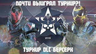 ПОЧТИ ВЫИГРАЛ ТУРНИР В ВАРФЕЙС?! | ТУРНИР ПО МЯСОРУБКЕ DLC БЕРСЕРК | КАК ДЛЯ МЕНЯ ПРОШЁЛ ТУРНИР