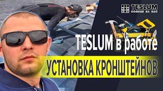 Солнечная электростанция TESLUM