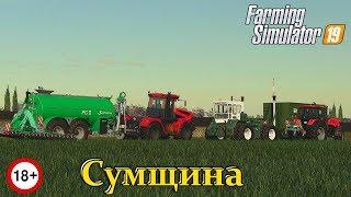  FS 19 -  Сумщина -  / Тесты карты /Подкормка озимых/ Ранняя весна / #1 Сезон/С.Б. #11