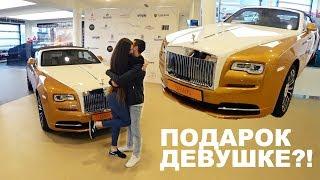 ПОДАРИЛ девушке АВТО?!