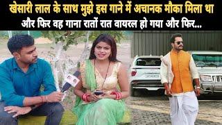 Khesari Lal के साथ इस गाने में मिला जब Kashish Singh को काम करने का मौका, रातों रात गाने ने बना...