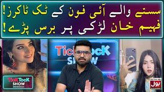 Sastey Wale IPhone Ke Tiktokers | Tick Tock Show | Fahim Khan | Tiktokers