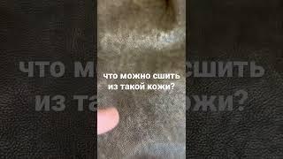 Что можно сшить из зелёной  кожи - мужская кроссбоди сумка! Лекало за репост в любой соцсети!