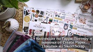 Покупки из магазина SweetScrap. Скрапбукинг