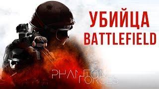 Обзор игры Phantom Forces