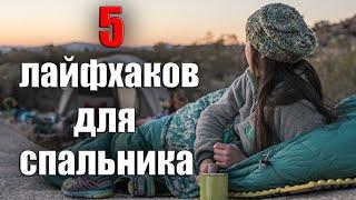 5 ЛАЙФХАКОВ ДЛЯ СПАЛЬНИКА