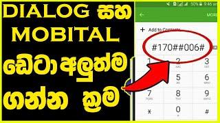 Free Internet Sinhala | Free Data Sinhala | data | Dialog | Mobitel | 2 Tips