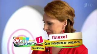 Жить здорово! Выпуск от 03.02.2016