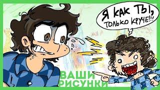 Фёдор Комикс Рисует...  ВАШИ ДЕТСКИЕ РИСУНКИ!