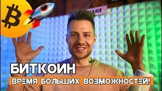  БИТКОИН И АЛЬТКОИНЫ  КАК ВСЕГДА ТОРГОВАТЬ В ПРОФИТ?