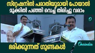 ഈ മനുഷ്യൻ പൂരം കണ്ടിട്ടുണ്ടോ? വെടിക്കെട്ട് കണ്ടിട്ടുണ്ടോ?|മുഖ്യനെതിരെ കെ.മുരളീധരൻ