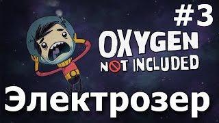 Oxygen Not Included Прохождение 3|| Электрозер / Холодильник