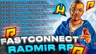 КАК БЫСТРЕЕ ЗАХОДИТЬ на РАДМИР? НОВЫЙ РАБОЧИЙ ФАСТ КОННЕКТ для RADMIR RP - FASTCONNECT