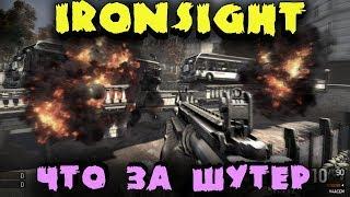 Первый взгляд на новый бесплатный шутер - Ironsight