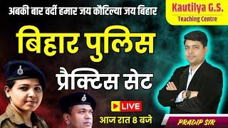 Bihar Police Exam 2025 | Practice Set - 37 | Bihar Police Vacancy 19838 | Kautilya GS |By:Pradip Sir