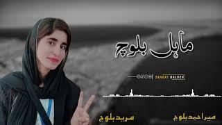 New Song || Mahalo | Mir Ahmed Baloch | Lyricist Mureed Baloch | By Sangat Baloch