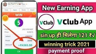 Vclub new without recharge withdrawal Trick || watch full video for withdrawal your full money ||