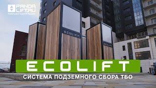 ECOLIFT. Система подземного сбора мусора в Новороссийске