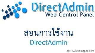 Directadmin change domain DA Web Hosting control panel