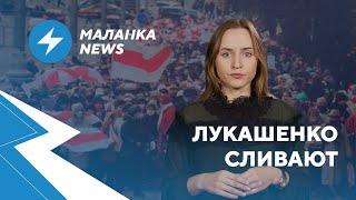 ️Отставка прокуроров // Эмиграция // Лукашенко осталось два дня // Маланка.News