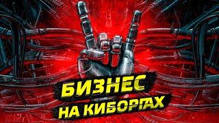 Бизнес на киборгах: кто делает протезы в России? / Послезавтра