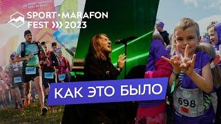 SPORT-MARAFON FEST: спортивно-музыкальный аутдор-фестиваль