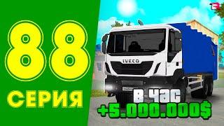 ЛУЧШАЯ РАБОТЯ для НОВИЧКОВ ЖИЗНЬ МАЖОРА в CRMP #88 на РОДИНА РП (gta крмп rodina mobile)