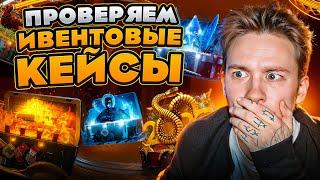 ️ ЗИМНИЙ ИВЕНТ на САЙТЕ MYCSGO. ЛУЧШИЙ СПОСОБ ВЫБИТЬ ОКУП на MYCSGO