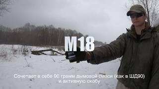 Егерь М18 М84 пиротехника от СтрайкАрт