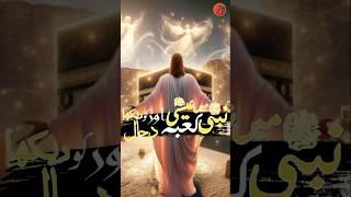 Hazrat Isha A.S And Dajjal #shorts​ #isha