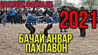 Гуштини 2021;Бачай  Анвар Пахлавон.Гуштингири чавон.совхози Файзали Чорум отделение.