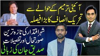 PTI's big decision regarding Constitutional Amendment | Siddique Jaan with Asad Ullah Khan