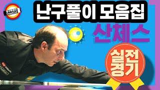 🟡️  산체스 난구풀이 모음집 Surprisingly solving difficult problems ⬆︎ SANCHEZ