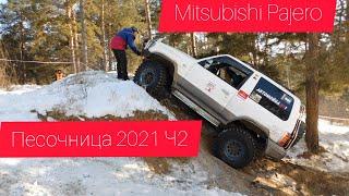 #Песочница2021Ч2 ДЕВУШКА ЗА РУЛЁМ на MITSUBISHI Pajero в бездорожье едет там, где другие боятся 