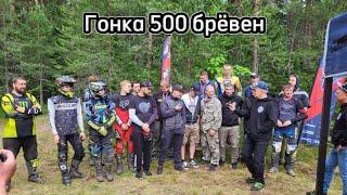 Гонка 500 брёвен / Класс Железо / Домашний трек